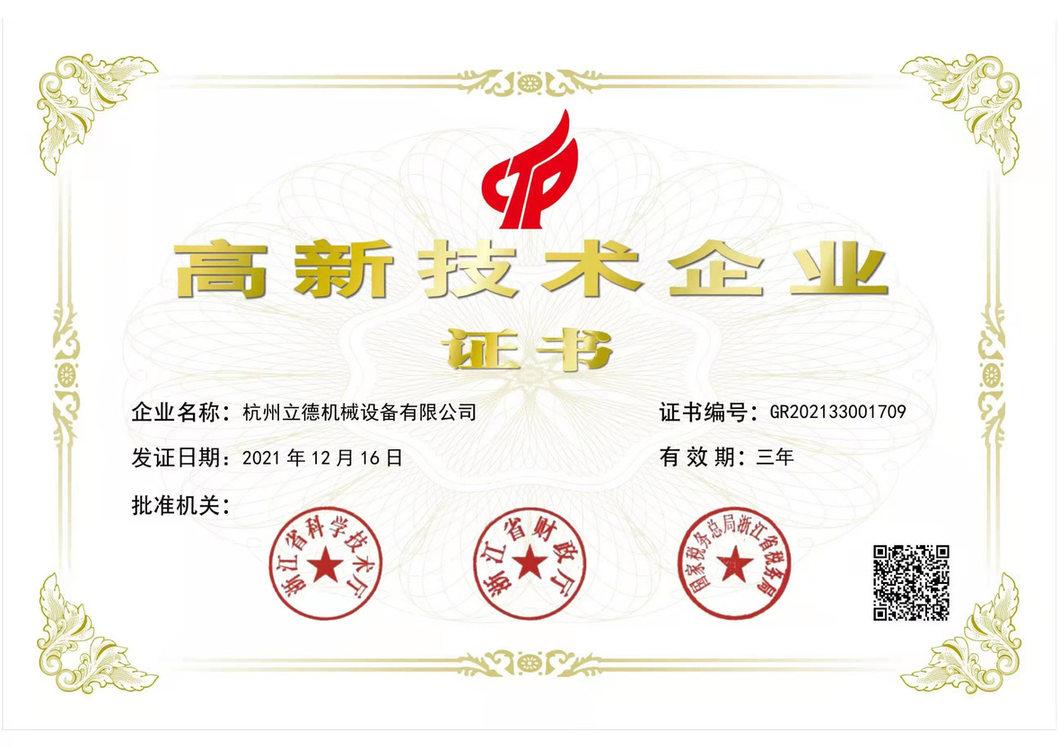 喜大普奔！热烈庆祝利记sbobet冷水机成为高新技术企业